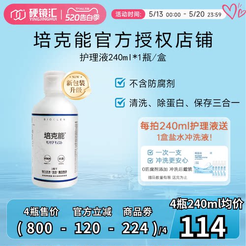 日本培克能护理液120ml*6瓶RGP硬性角膜接触镜塑性型OK镜隐形眼镜