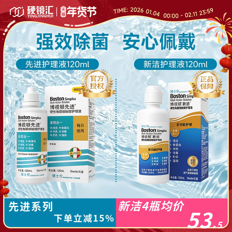 博士伦博视顿新洁先进RGP护理液4瓶硬性角膜塑性隐形OK眼镜博士顿,隐形眼镜/护理液,硬镜护理液,淘宝优惠券,粉丝福利购,淘宝优惠卷