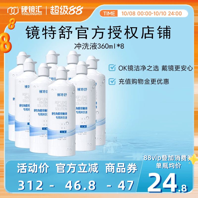 下拉领券】欧普康视镜特舒冲洗液360ml*8RGP角膜塑形ok硬镜