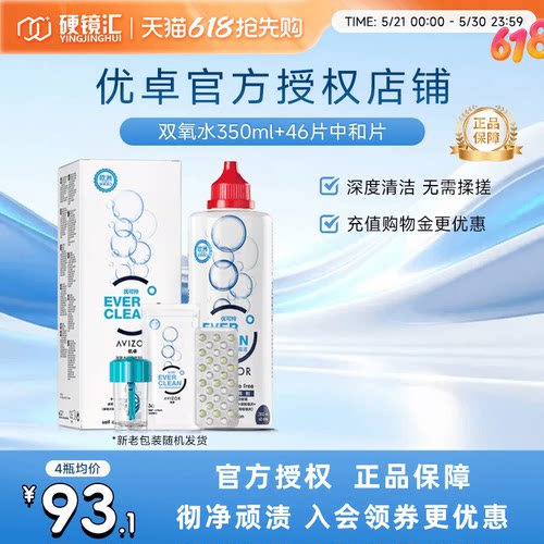 官方正品优卓avizor优可伶双氧水RGP护理液ok硬镜角膜塑形350ml