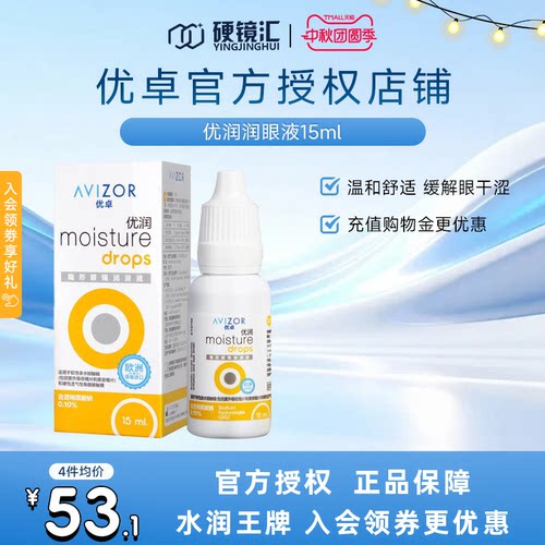 优卓优润润滑液双氧水RGP角膜塑形镜润眼液隐形眼镜ok镜护理液SK