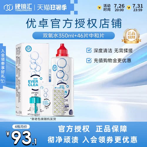 官方正品优卓avizor优可伶双氧水RGP护理液ok硬镜角膜塑形350ml