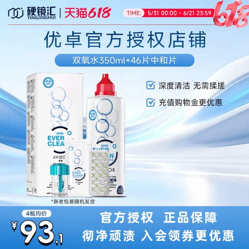 优卓avizor优可伶双氧水护理液350ml硬性RGP角膜塑形镜ok眼镜官方