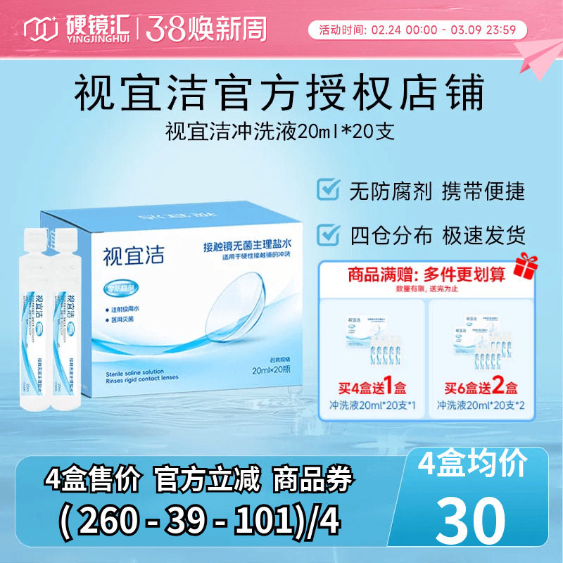 视宜洁RGP硬性隐形眼镜OK镜专用冲洗液次抛角膜塑形性盐水冲洗液