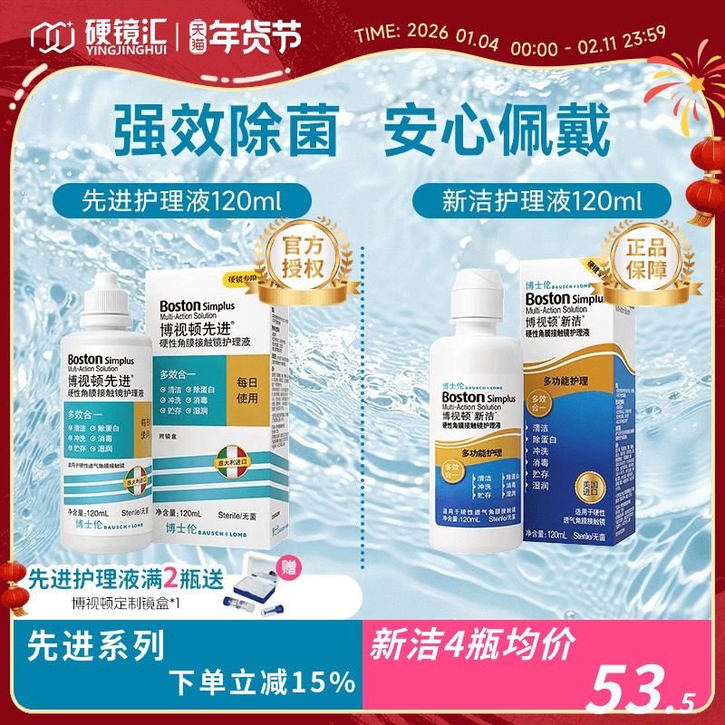 博士伦博视顿新洁先进RGP护理液4瓶硬性角膜塑性隐形OK眼镜博士顿,隐形眼镜/护理液,硬镜护理液,淘宝优惠券,粉丝福利购,淘宝优惠卷