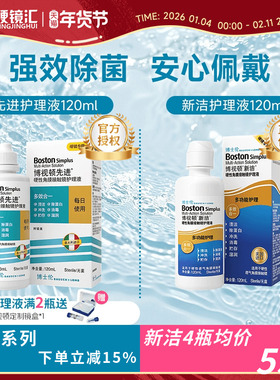 博士伦博视顿新洁先进RGP护理液4瓶硬性角膜塑性隐形OK眼镜博士顿