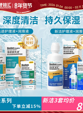 博士伦博视顿rgp硬性角膜隐形眼镜护理液120m+润眼液10ml先进新洁