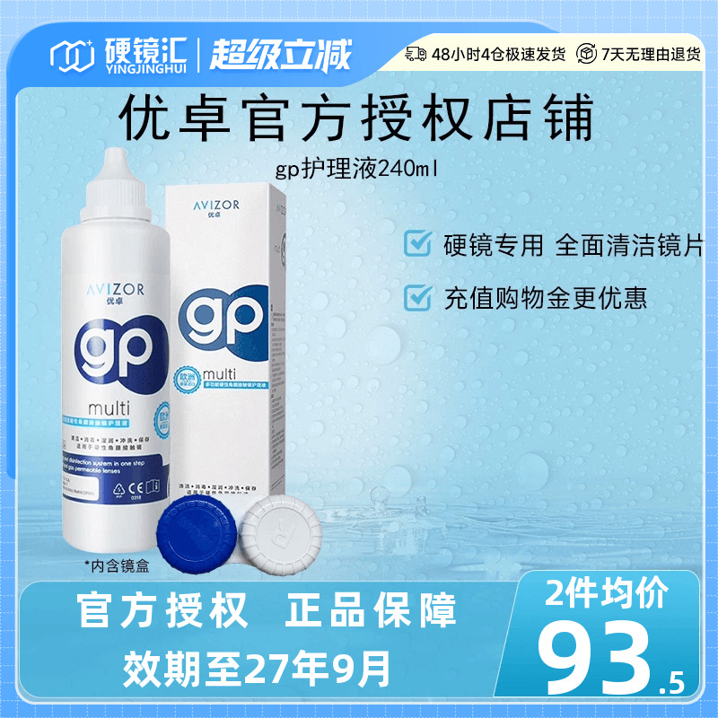 进口优卓AVIZR硬镜rgp隐形眼镜角膜塑形镜护理液240mlok镜旗舰店