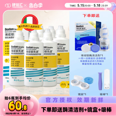 博士伦博视顿新洁先进RGP护理液4瓶硬性角膜塑性隐形OK眼镜博士顿