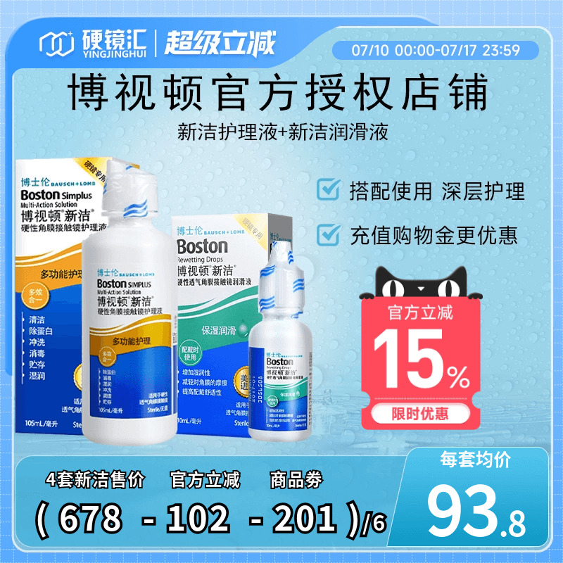 博士伦博视顿角膜塑性镜新洁先进RGP硬性隐形近视眼镜润滑眼液