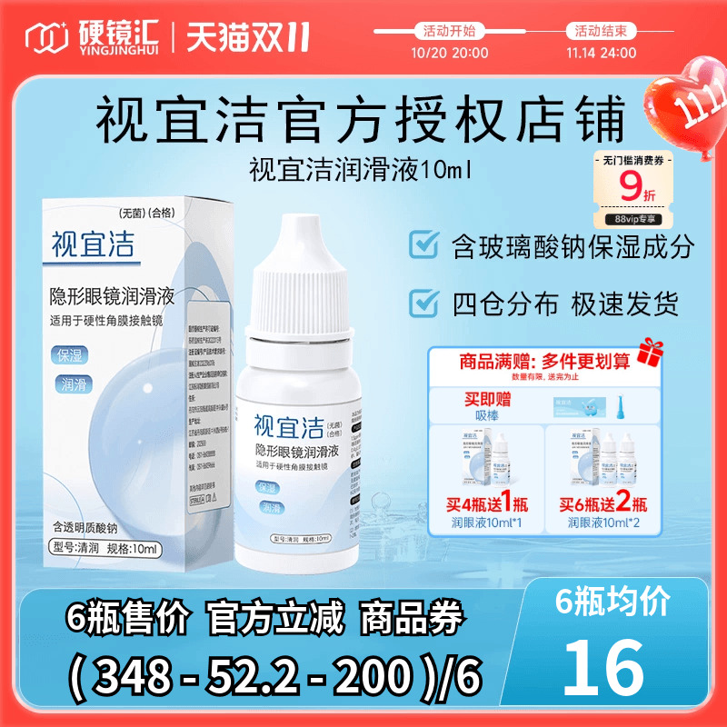视宜洁官方ok镜润眼液10ml硬性角膜塑性镜润滑液rgp硬性隐形眼镜