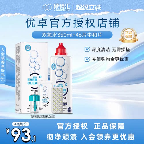官方正品优卓avizor优可伶双氧水RGP护理液ok硬镜角膜塑形350ml