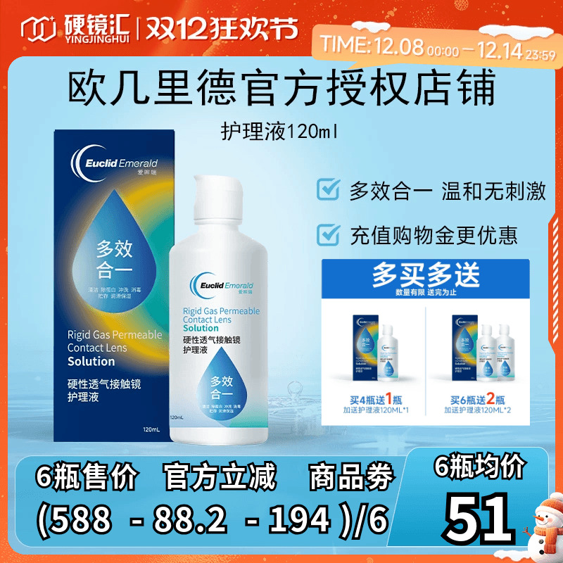 欧几里德RGP硬性ok镜隐形眼镜护理液冲洗液润眼液120ml角膜塑形镜