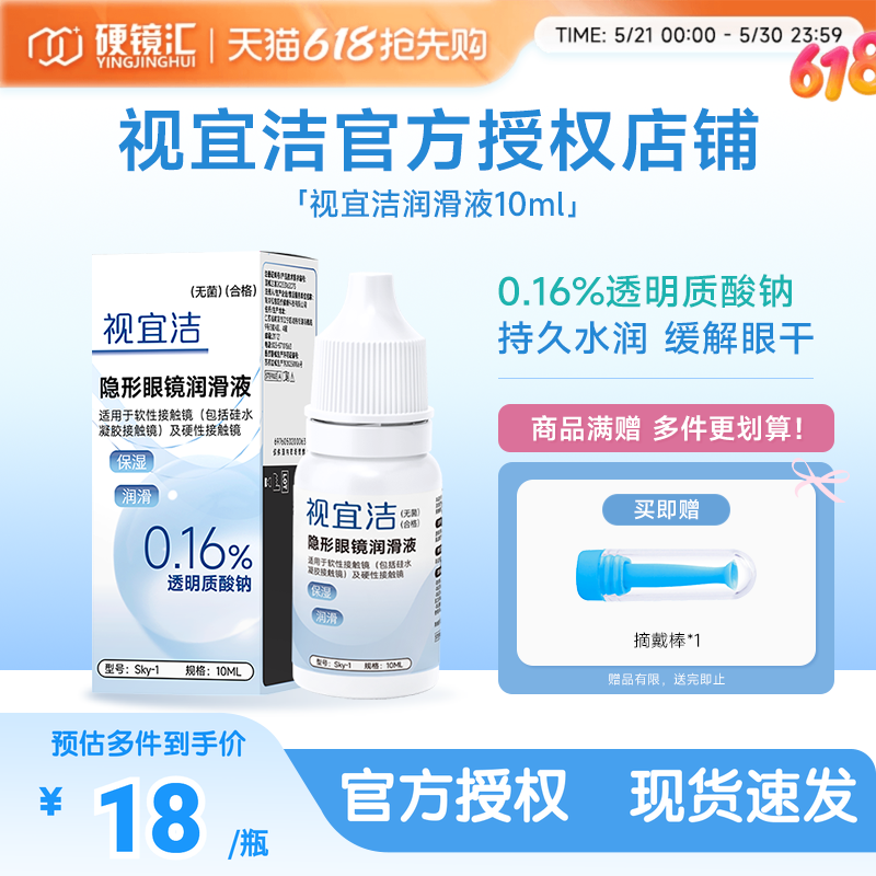 视宜洁官方ok镜润眼液10ml硬性角膜塑性镜润滑液rgp硬性隐形眼镜