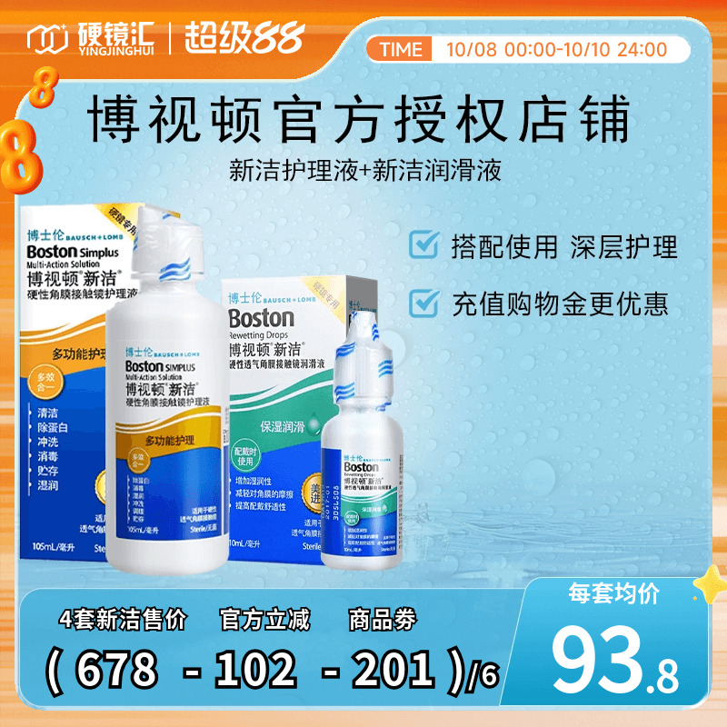博士伦博视顿角膜塑性镜新洁先进RGP硬性隐形近视眼镜润滑眼液