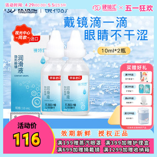 欧普康视镜特舒润眼液RGP硬性隐形眼镜OK镜润滑液10ml*2瓶塑性镜