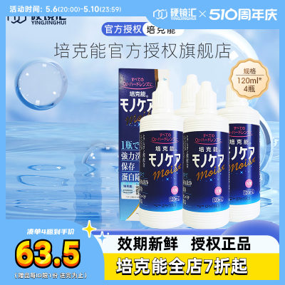 日本培克能RGP硬性ok镜隐形眼镜护理液480ml 角膜塑性塑形接触镜