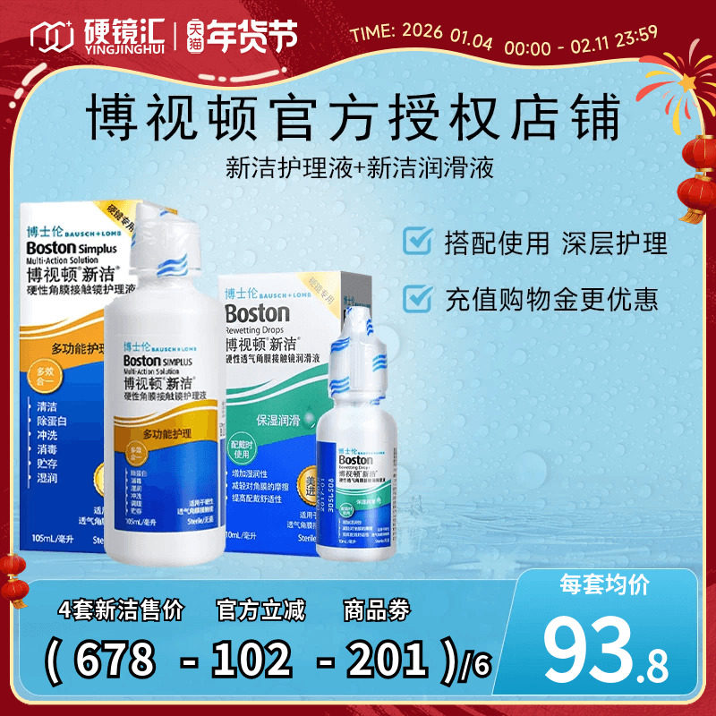博士伦博视顿角膜塑性镜新洁先进RGP硬性隐形近视眼镜润滑眼液,隐形眼镜/护理液,硬镜护理液,淘宝优惠券,粉丝福利购,淘宝优惠卷