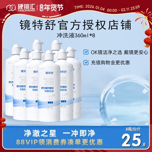 欧普康视镜特舒冲洗液360ml*8角膜塑形镜ok镜硬镜RGP护理旗舰正品