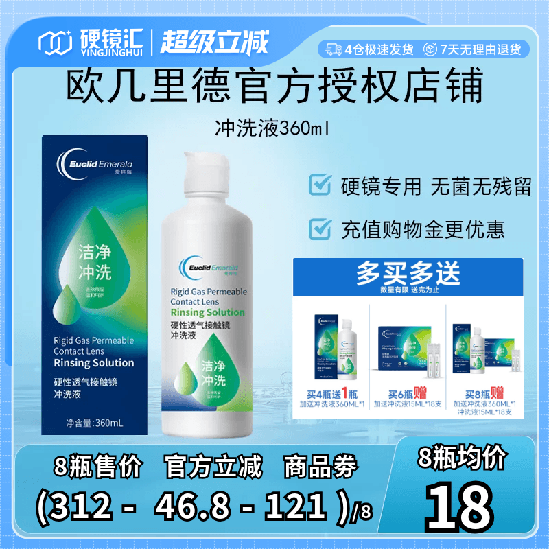 欧几里德RGP/OK镜冲洗液角膜塑形性镜接触镜清洗液冲洗清洁360ml