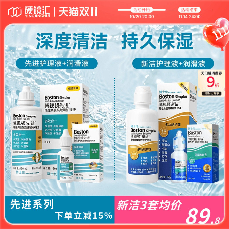 ��ʿ�ײ��Ӷ��½�RGPӲ�������۾�����Һ120ml*3+����Һ10ml*3