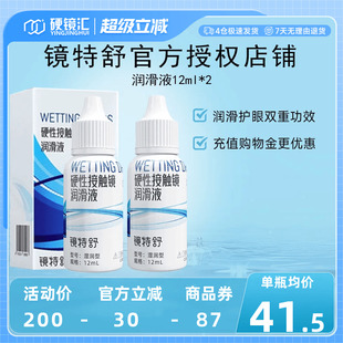 2瓶 欧普康视镜特舒RGP硬性隐形眼镜OK镜润滑液12ml 直播专用