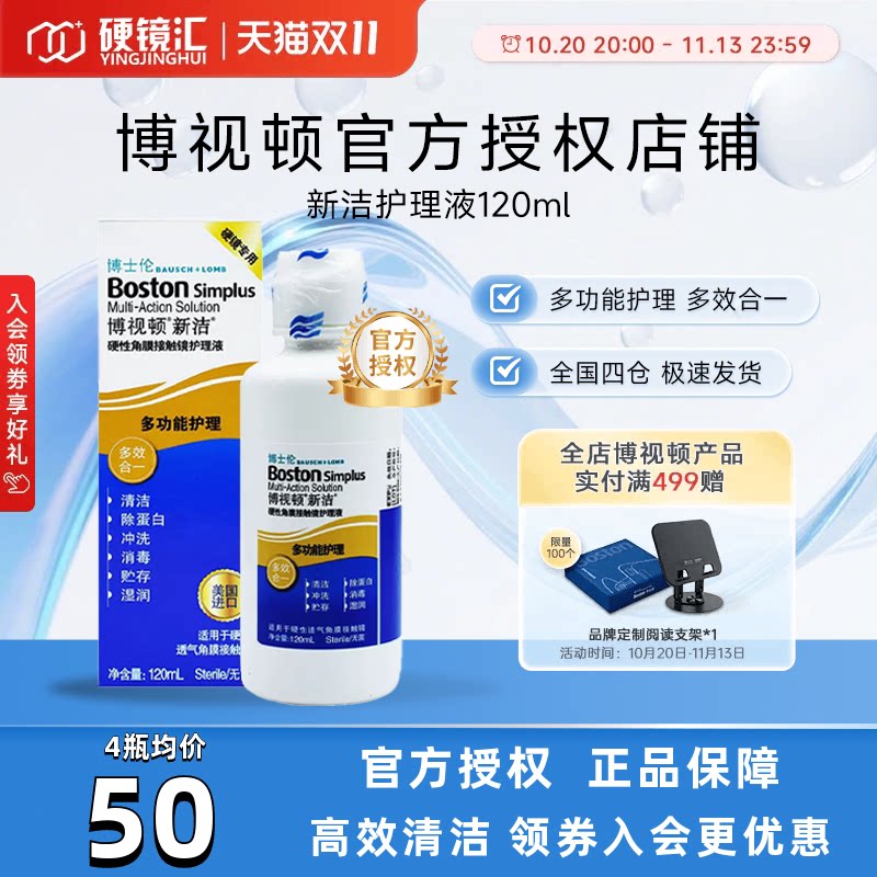 博士伦博视顿新洁硬性接触镜RGP/OK镜护理液120ML角膜塑形镜