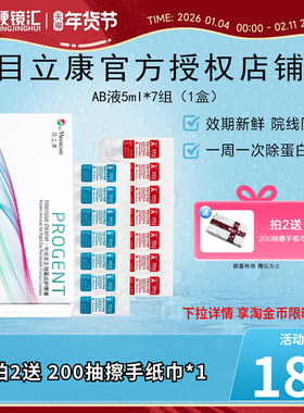 Menicon美尼康rgp除蛋白AB液硬性隐形眼镜角膜接触镜目立康ok镜