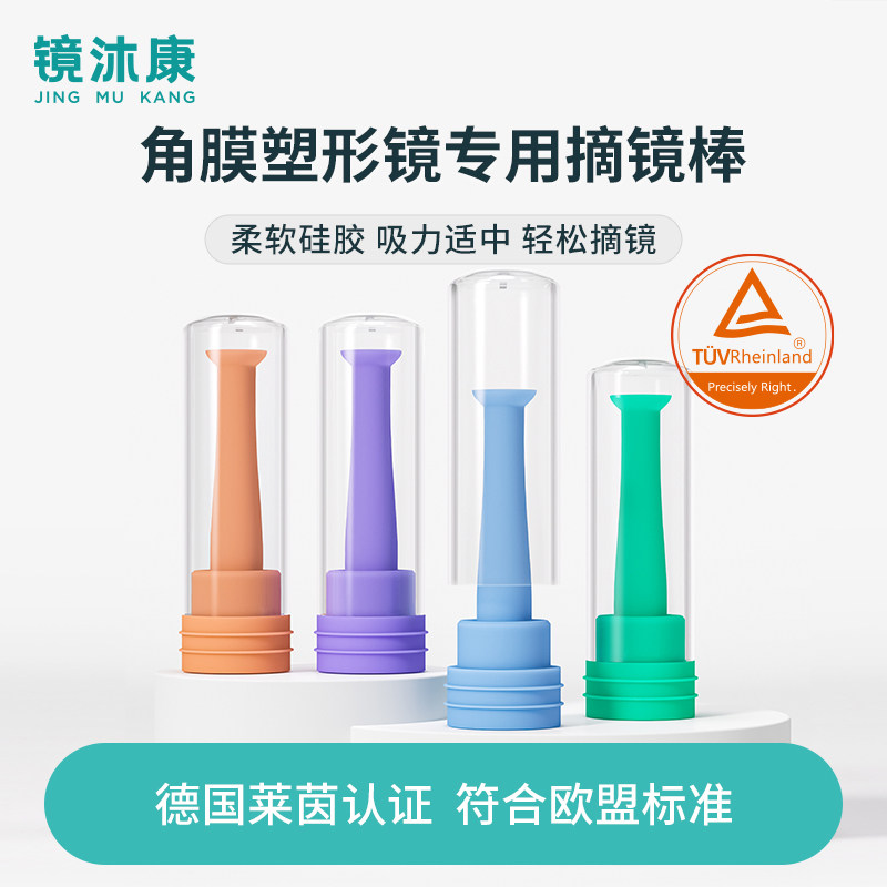 镜沐康吸棒角膜塑形镜OK镜RGP眼镜专用摘取棒辅助佩戴橙色