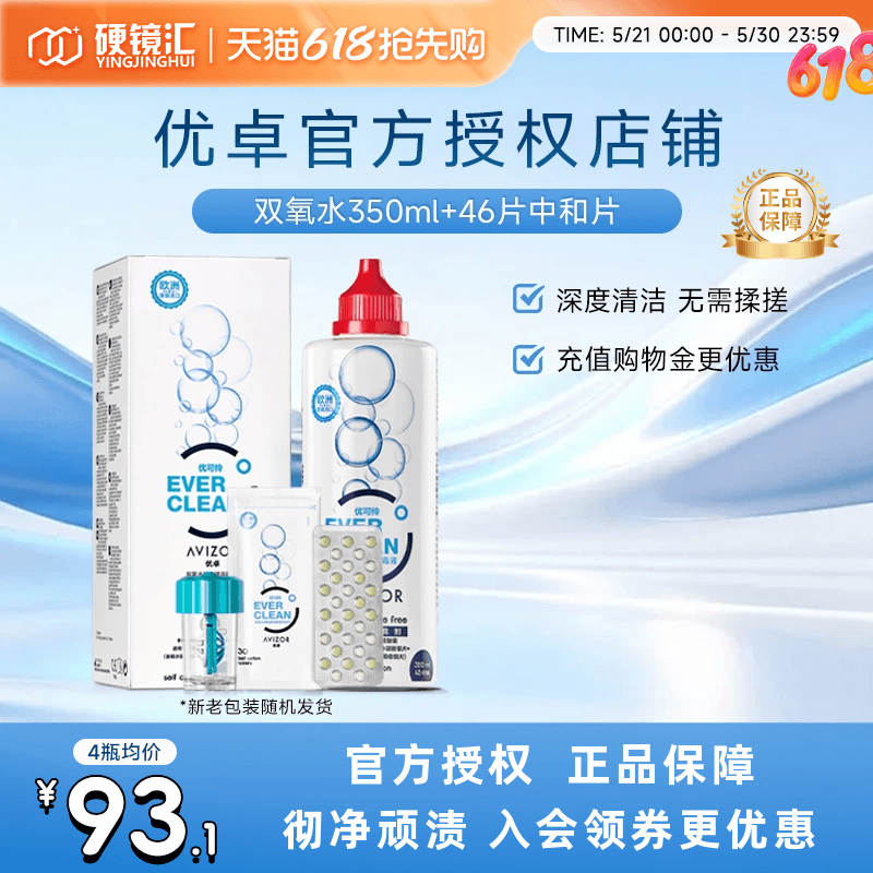 官方正品优卓avizor优可伶双氧水RGP护理液ok硬镜角膜塑形350ml