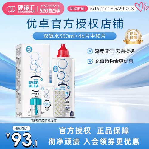 官方正品优卓avizor优可伶双氧水RGP护理液ok硬镜角膜塑形350ml