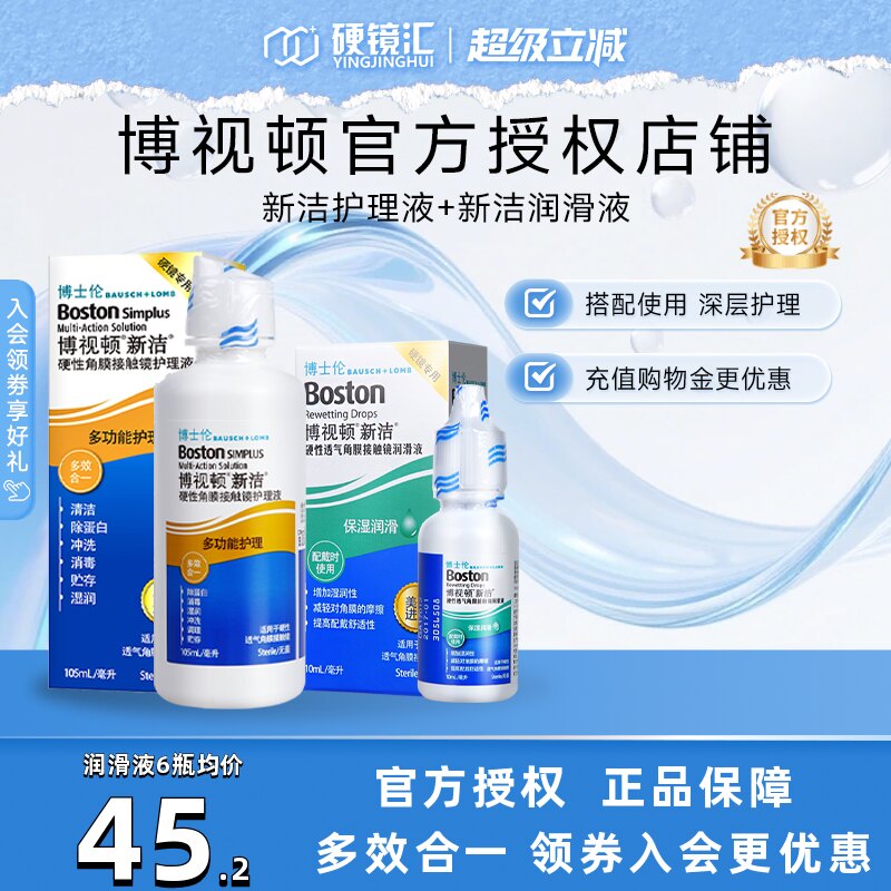 博士伦博视顿角膜塑性镜新洁先进RGP硬性隐形近视眼镜润滑眼液
