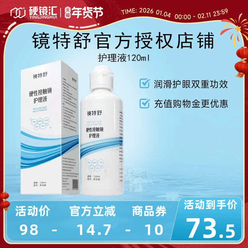 欧普康视镜特舒护理液120ml硬性隐形眼镜RGP/OK镜角膜塑性镜清洗,隐形眼镜/护理液,硬镜护理液,淘宝优惠券,粉丝福利购,淘宝优惠卷