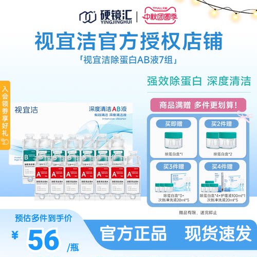视宜洁AB液RGP硬性隐形眼镜护理液角膜塑形镜ok镜除蛋白深度清洁