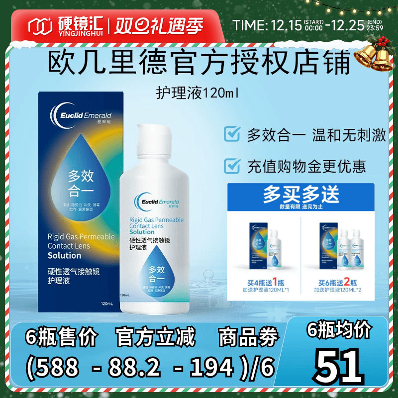 欧几里德RGP硬性ok镜隐形眼镜护理液冲洗液润眼液120ml角膜塑形镜