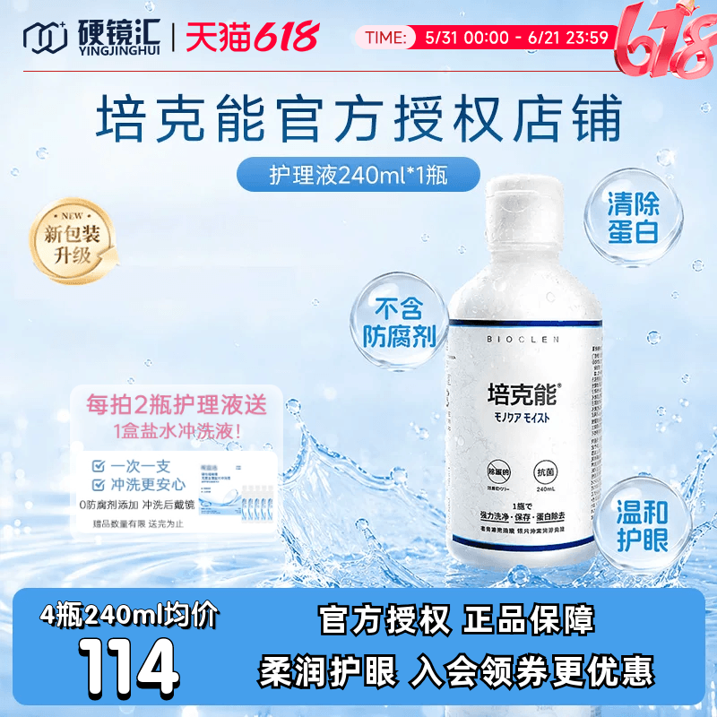 日本培克能RGP硬镜OK镜护理液240ml 硬性角膜塑形型镜隐形