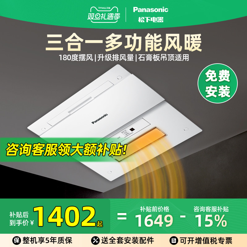 松下浴霸风暖排气凉风三合一多功能无线遥控石膏板吊顶浴室暖风机