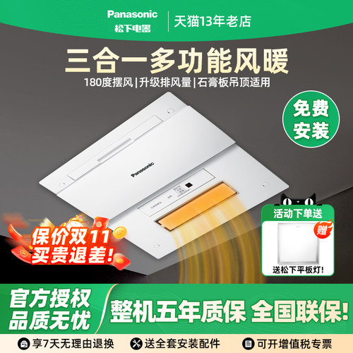 松下浴霸风暖排气三合一石膏板
