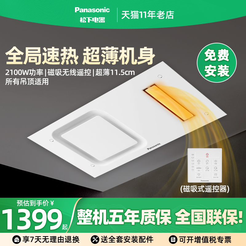 松下风暖浴霸超薄任意吊顶适用