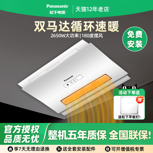 松下浴霸风暖卫生间石膏吊顶