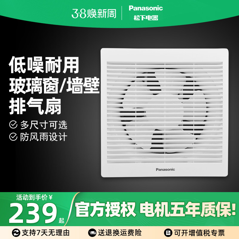 松下排风扇厨房抽风机卫生间强力换气扇排气扇玻璃窗墙壁家用