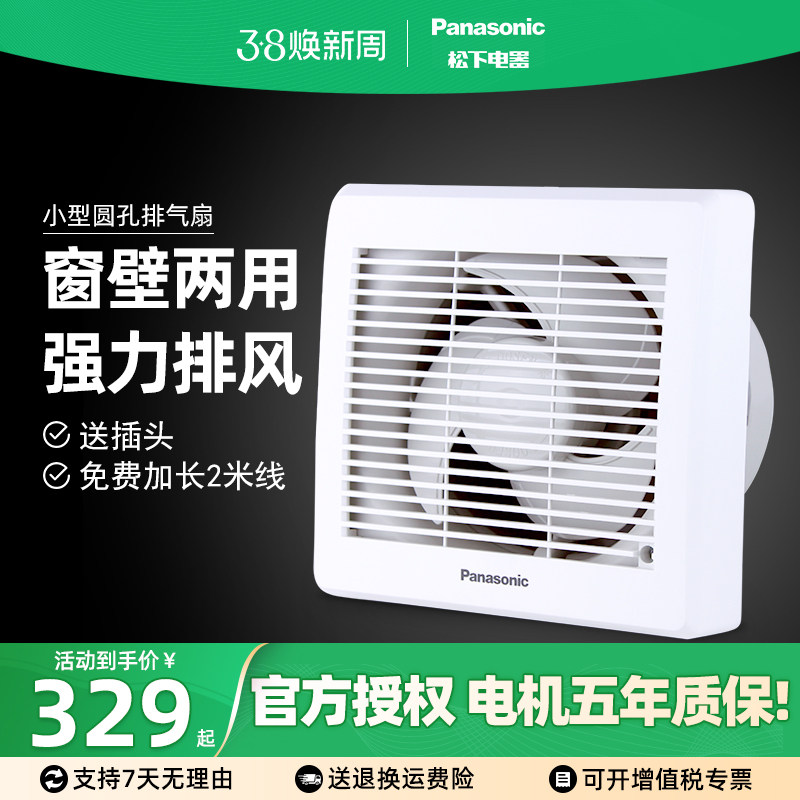 松下排气扇卫生间厨房圆孔抽风机窗式排风扇强力低噪换气扇6寸8寸