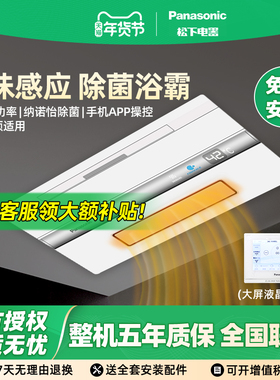 松下浴霸灯卫生间取暖排气扇照明一体超薄浴室暖风机54BA1C