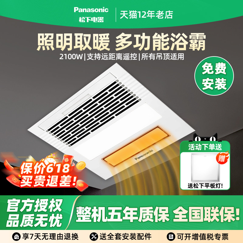 松下浴霸照明排气扇一体恒温速热智能集成吊顶石膏板浴室风暖机