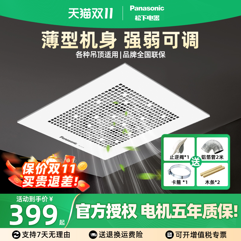 松下排气扇卫生间排风扇超薄强力低噪音吊顶管道换气扇厨房抽风机