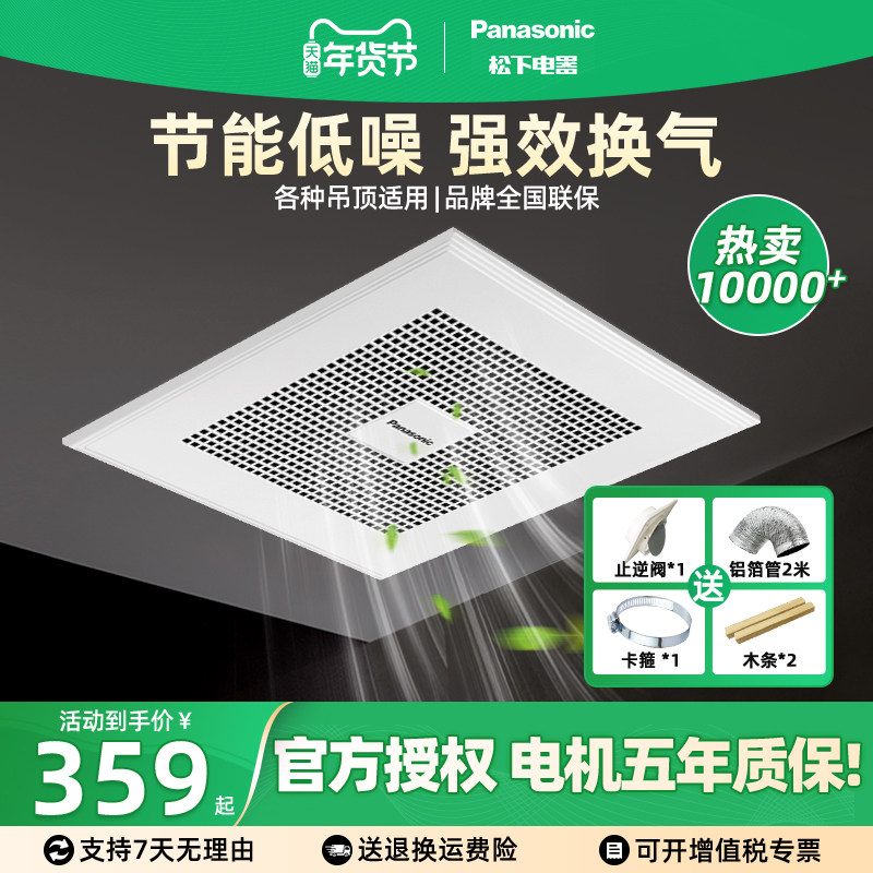 松下排气扇厨房集成吊顶卫生间换气扇强力低噪排风扇家用抽风机