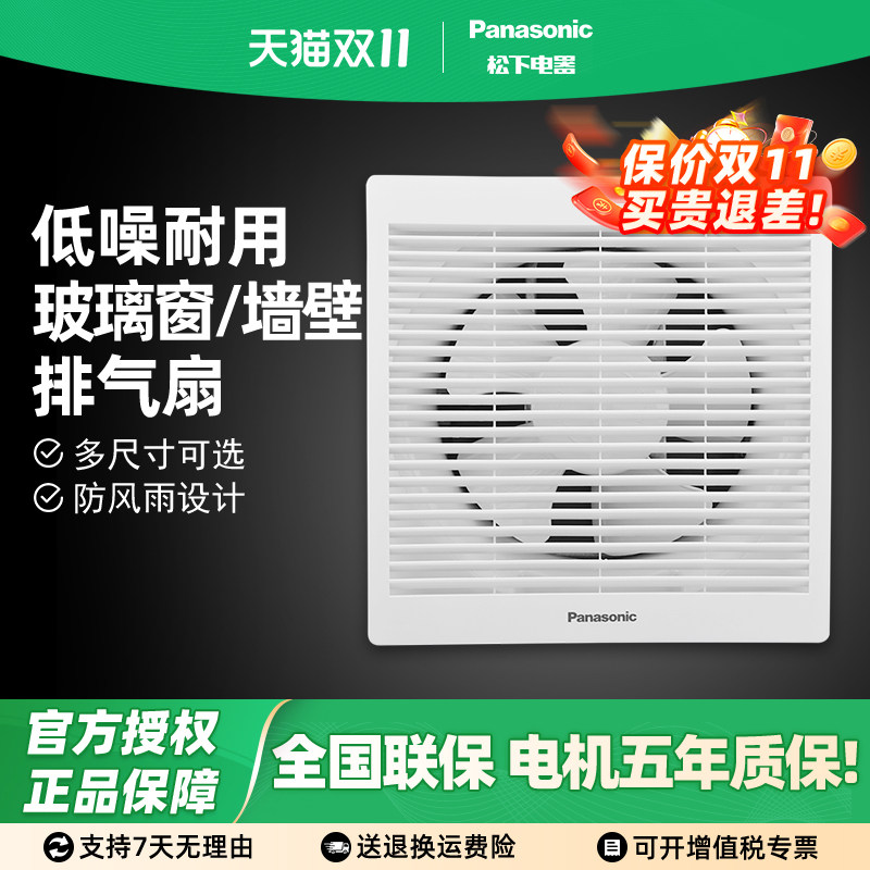 松下排风扇厨房抽风机卫生间强力换气扇排气扇玻璃窗墙壁家用