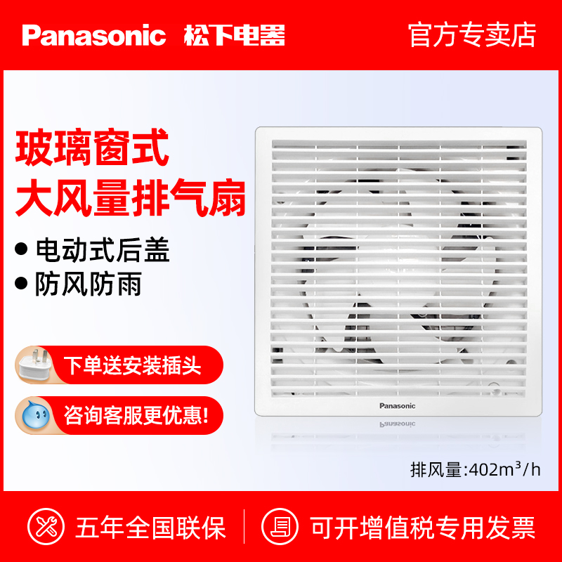松下换气扇厨房卫生间房间窗式墙壁强力抽风低噪排气扇20VH3C排风