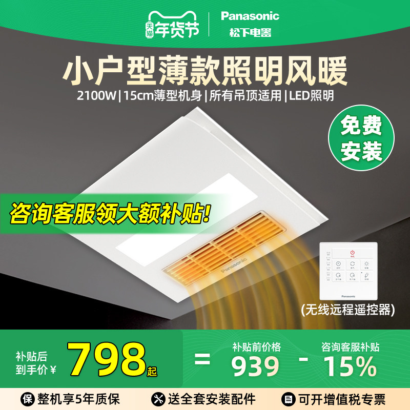 松下超薄浴霸多功能三合一无照明排气扇一体任意吊顶用浴室暖风机