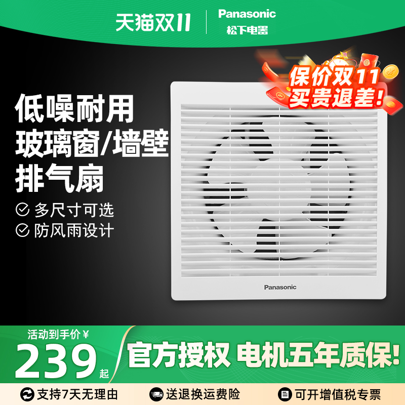 松下排风扇厨房抽风机卫生间强力换气扇排气扇玻璃窗墙壁家用